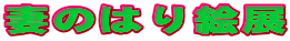 Ȃ̂͂GW
